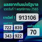 สลาก1พฤศจิกายน2565